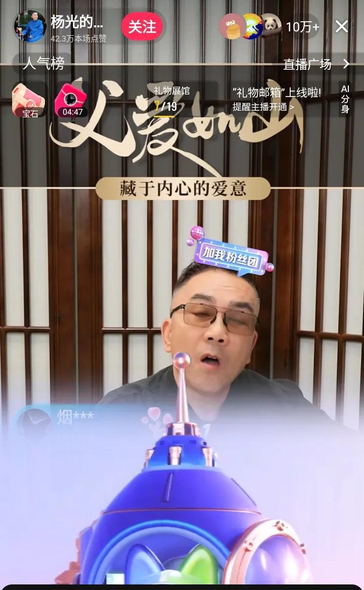 7月13日晚上，杨议起名“父爱如山”的抖音直播挺受关注，21点40分开播后直播间