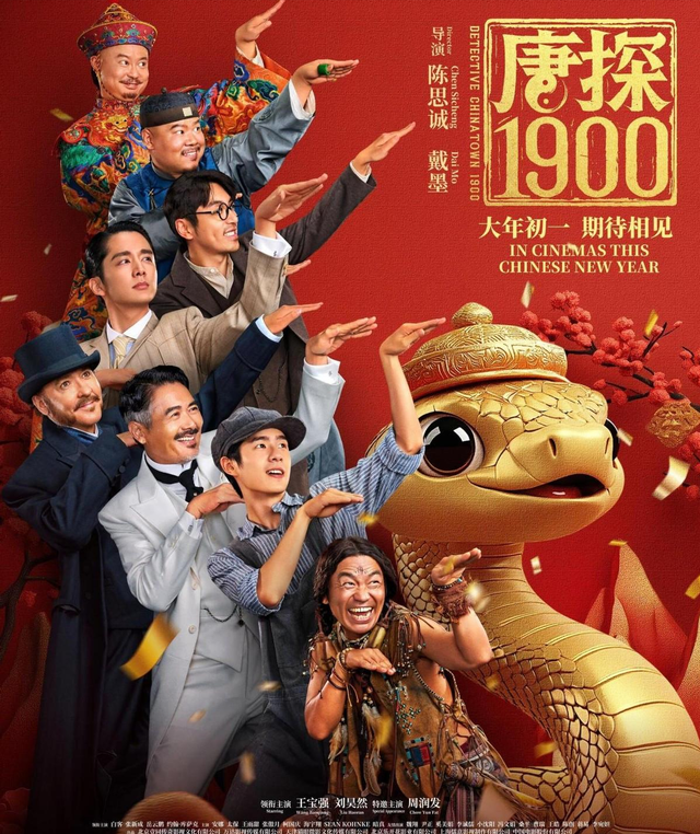 《唐探1900》四天票房15亿! 陈思诚一洗雪耻, 黄金配角演技太惊艳