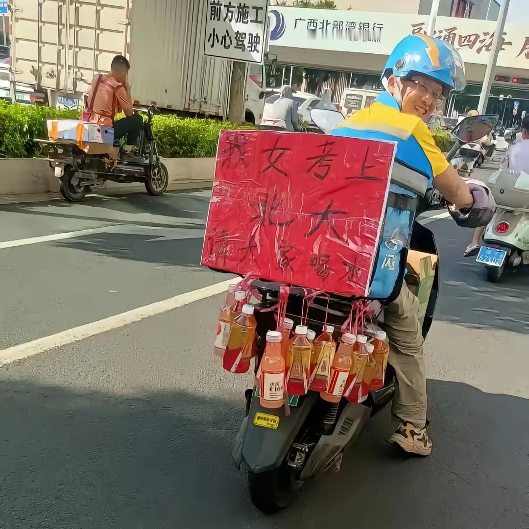 广西南宁闪送配送员李师傅最近迎来人生大喜事，女儿成功考上了北京大学。常年穿