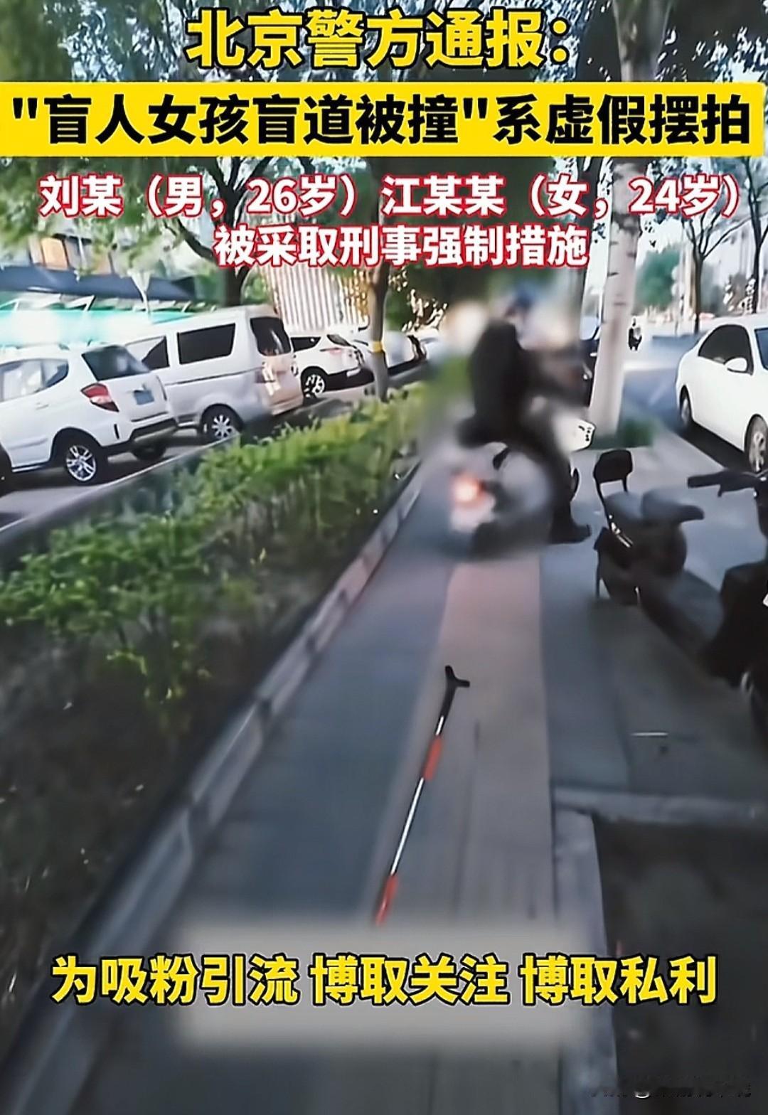当时就觉得“盲人女孩盲道被撞反被骂”的视频有点作假嫌疑，哪有盲人出门带个摄像头的