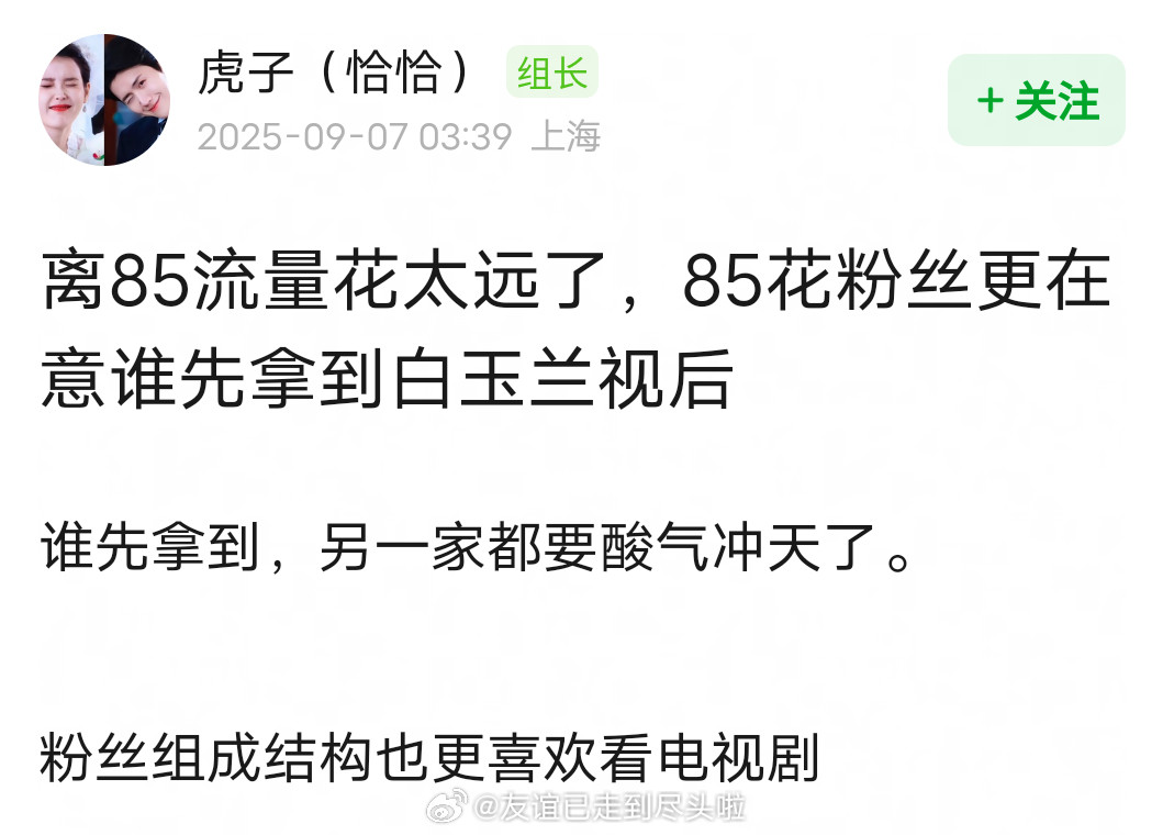 辛芷蕾拿奖不会对85流量花的格局有任何影响，她冲击最大的是同样走电影节文艺片＋时