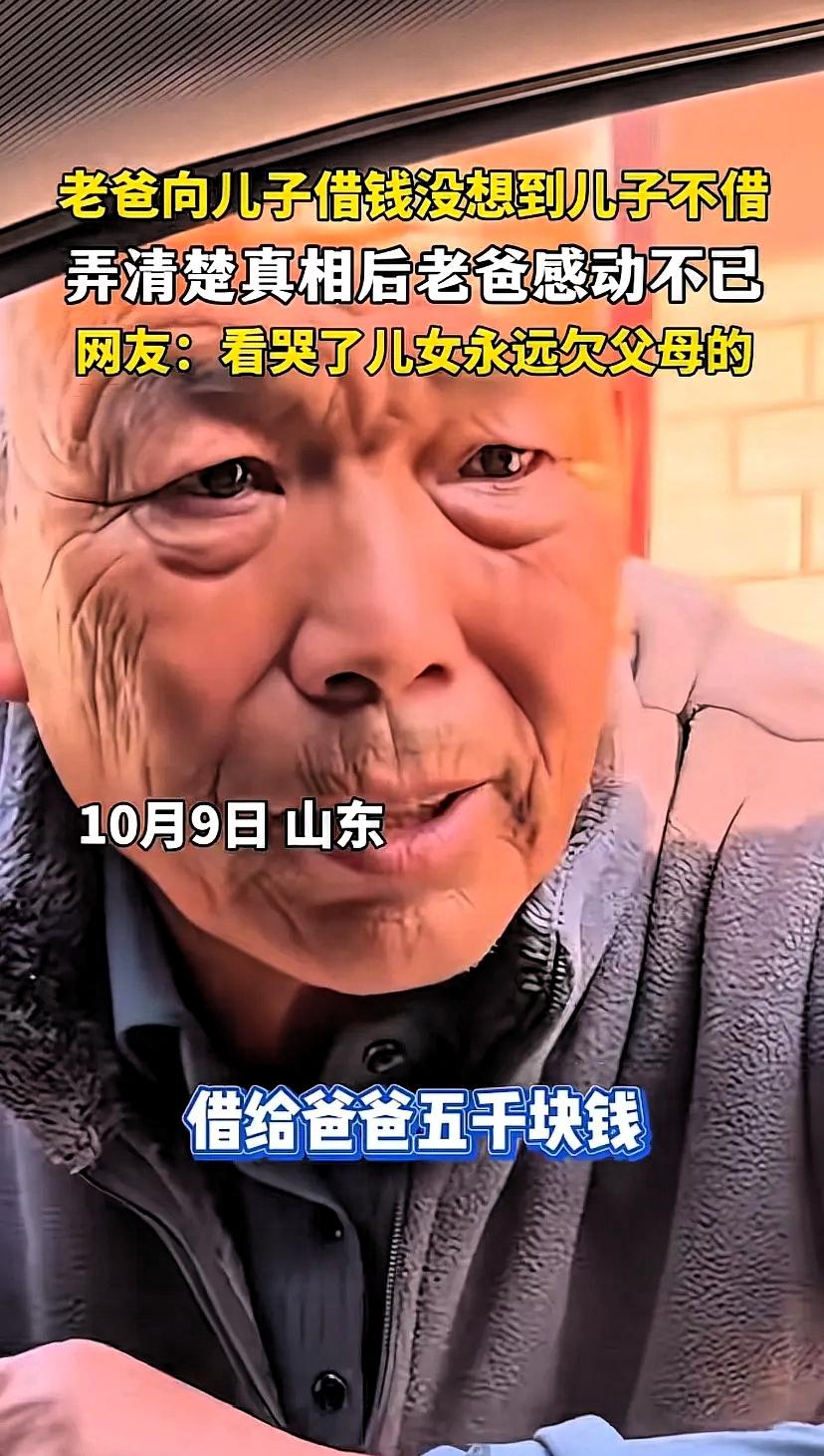看哭了。山东，一名男子假期返乡探望父亲，隔天正准备动身返程时，突然被父亲叫住。老