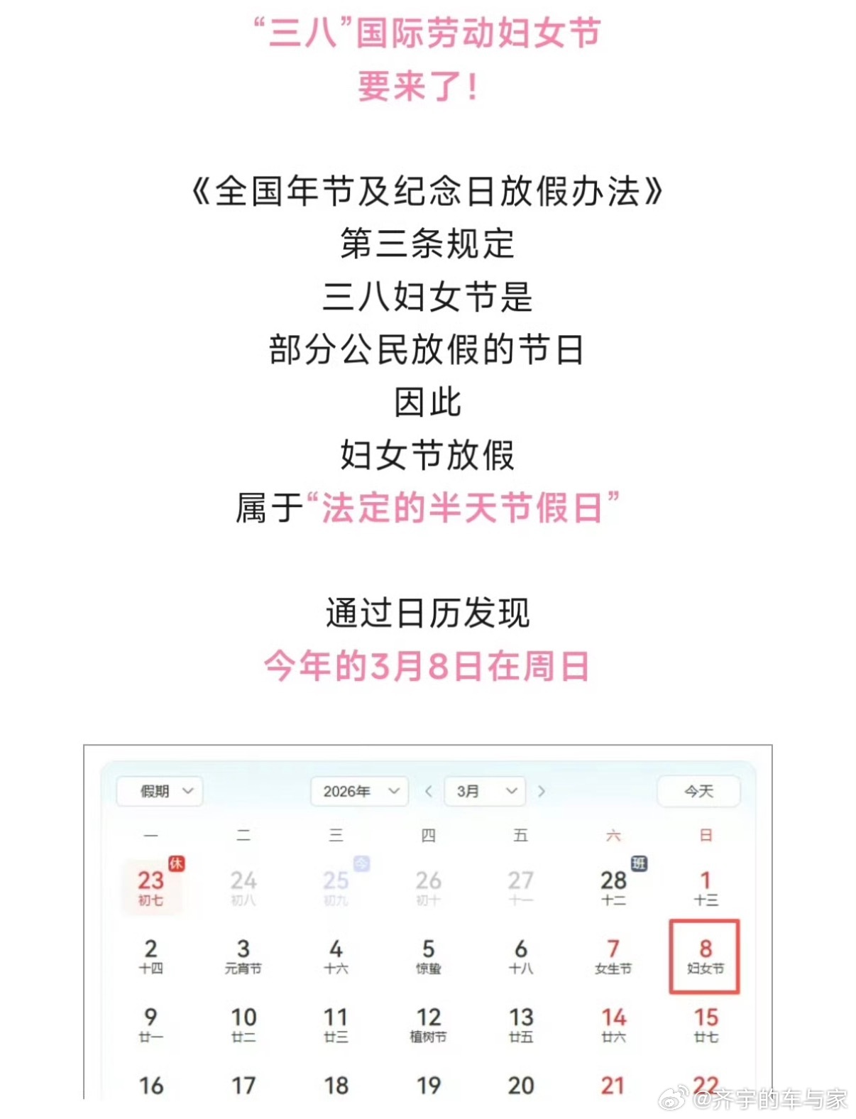 好消息：法定节假日坏消息：假日在周日，而且不用补假，所以假期没了妇女节放假