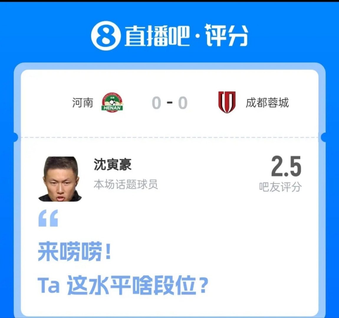 河南vs蓉城主裁沈寅豪13分钟连出6黄中超第26轮河南主场迎战成都蓉城，主裁‌沈