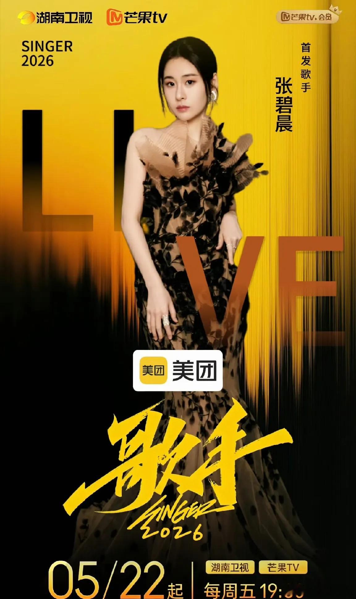 歌手2026阵容一天一爆料，悬念拉满之前早早传王铮亮锁定首发，结果迟迟没动静，妥