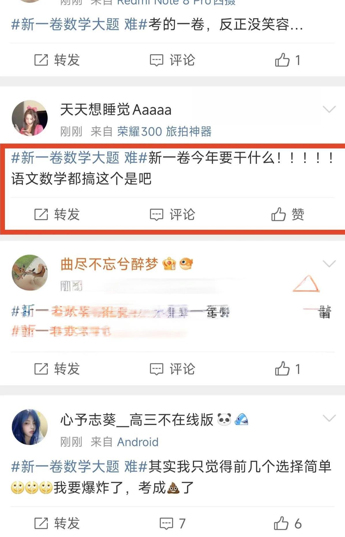 高考数学考生都出来哭爹喊娘了！有很多考生表示：选择题简单的莫名其妙，大题难的莫