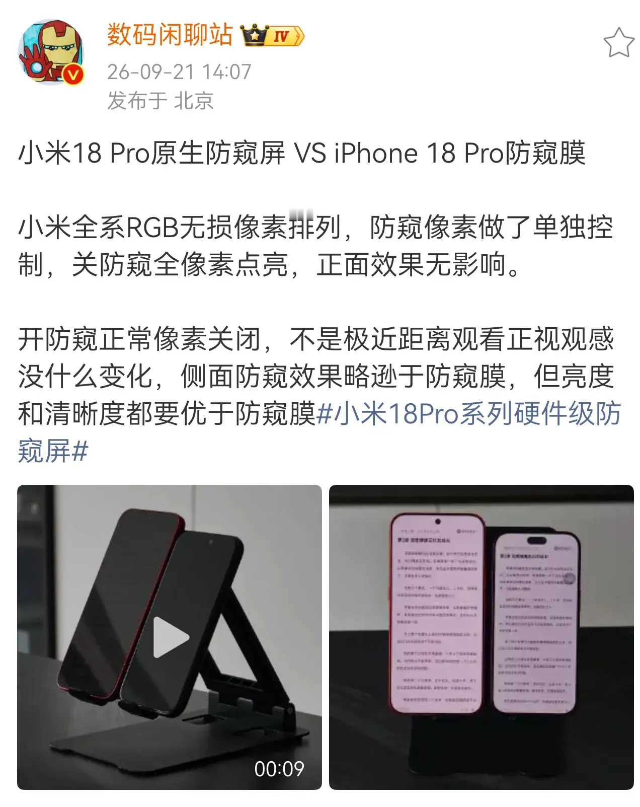 这个对比真的让人绷不住。。。看了一圈评论，很多米粉更关心的是，小米18Pro系列的防窥屏和其他常规屏