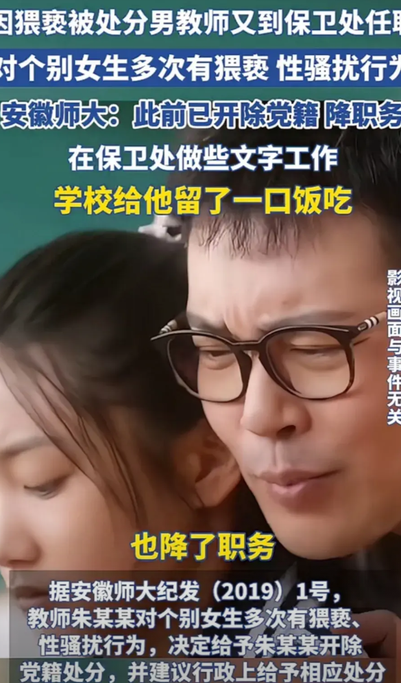 安徽师大又惹祸了！近日，安徽师大一名有猥亵前科的教师重新在校内任职一事，引发社