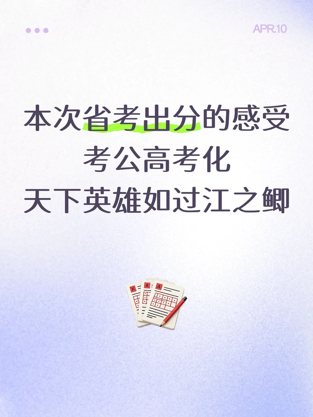 考公不再是一场努力就可以上岸的事情，天赋变得越来越重要。 	 当每个人...