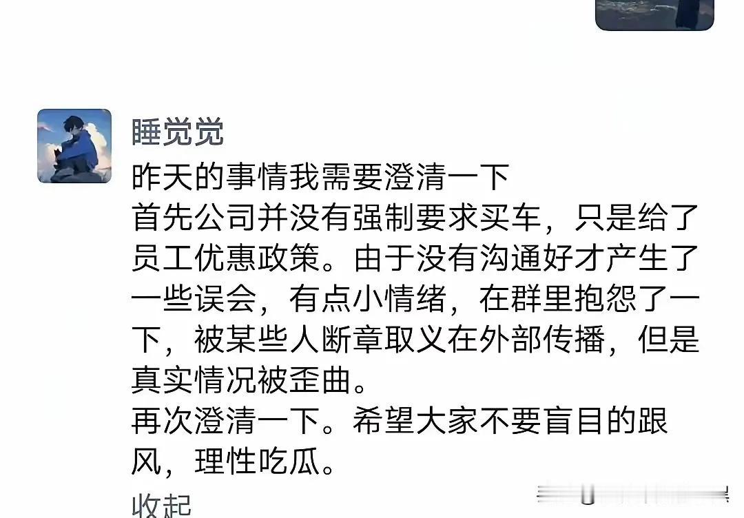 乐道汽车的副总裁公关能力确实一般！这个睡觉觉的员工都回复的比他要圆滑很多，对于乐