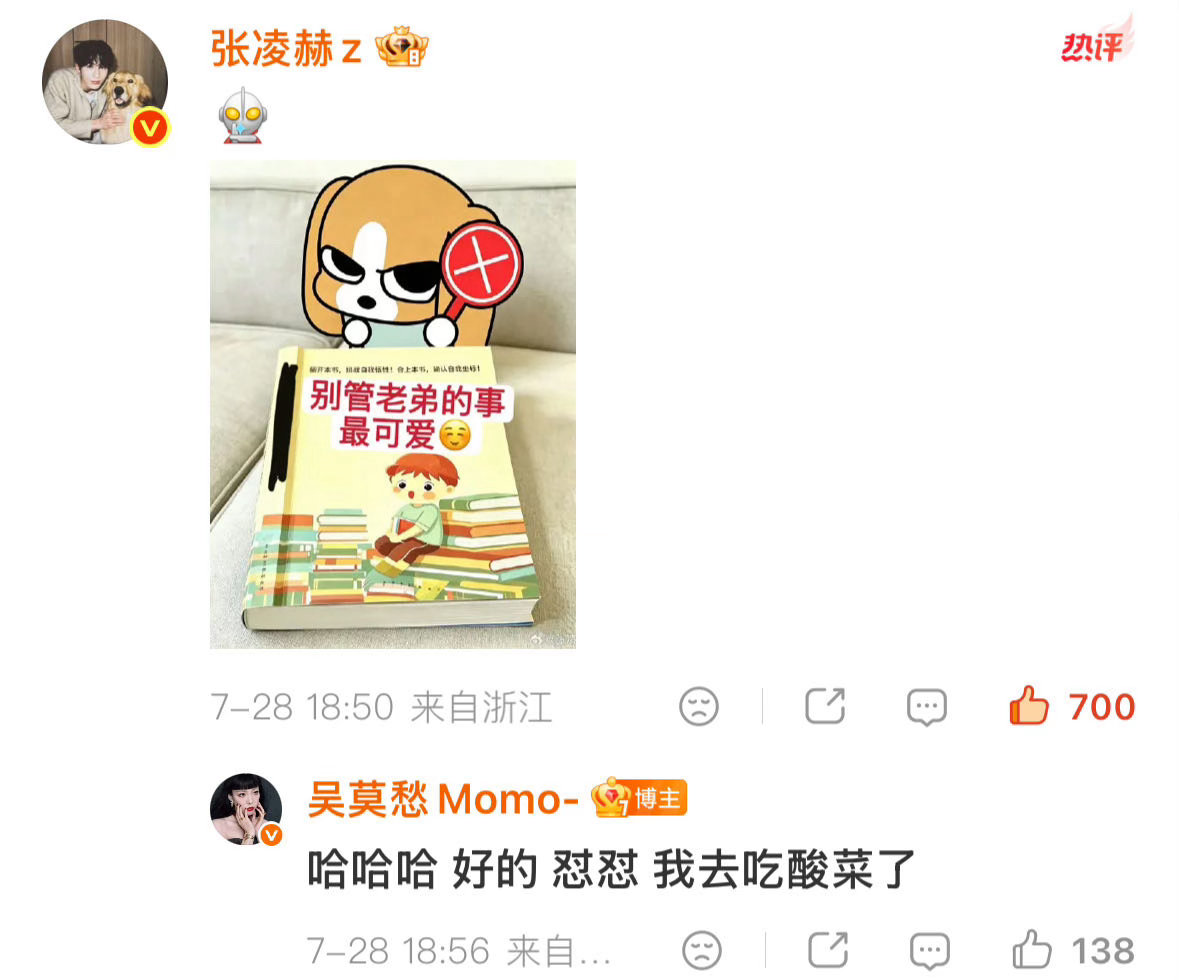 吴莫愁叫张凌赫怼怼张凌赫回复吴莫愁吴莫愁一心想树立大姐威严，结果张凌赫根本不吃