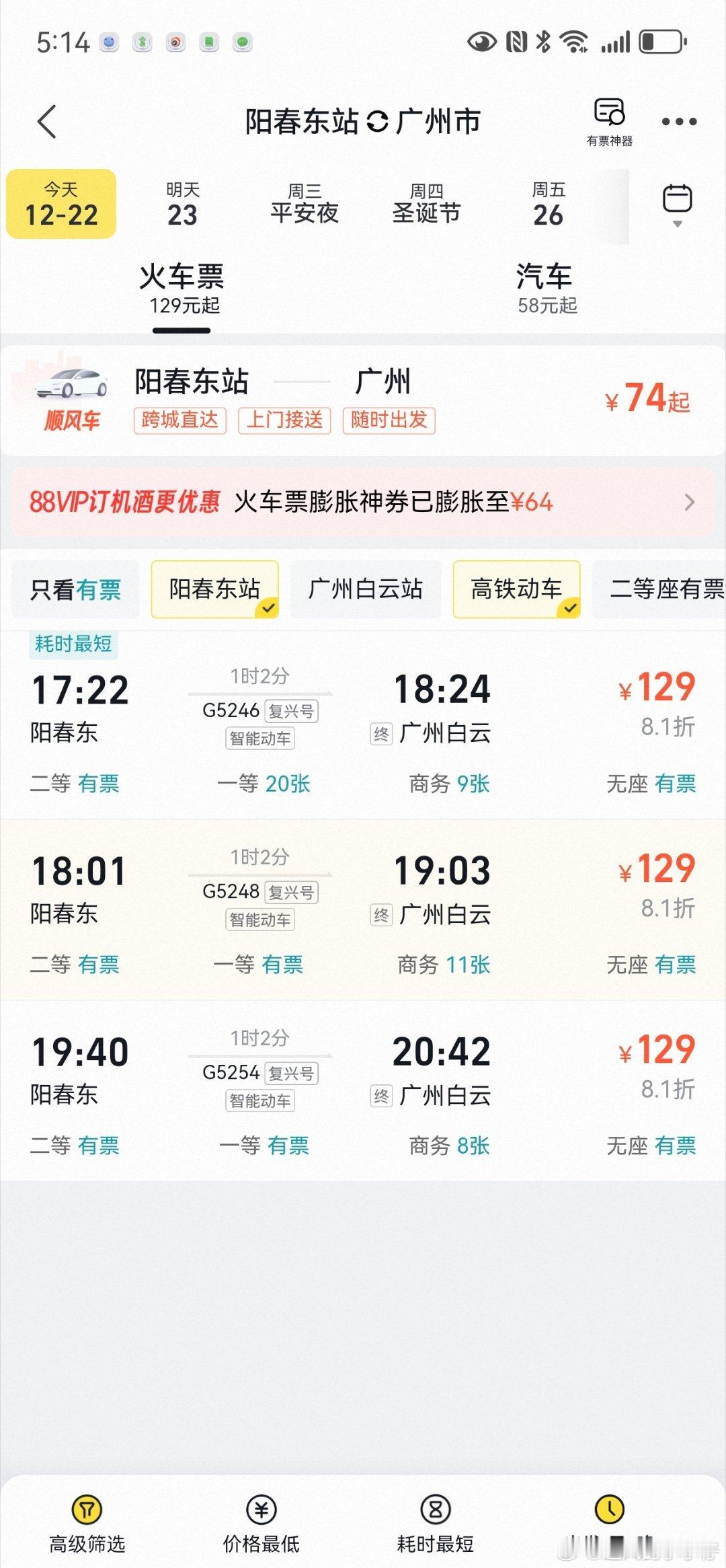 广州白云站至湛江北站1小时32分可达可惜不是接广州南，白云站太少车了。白云站接广