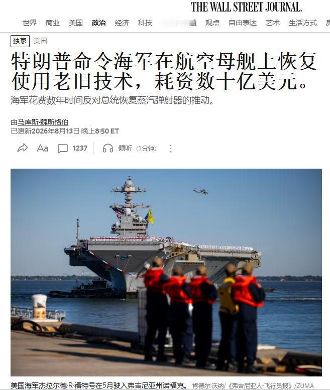 特朗普正式签署备忘录要求拆除福特级电磁弹射器，换回蒸汽弹射的备忘录！同时还要求将