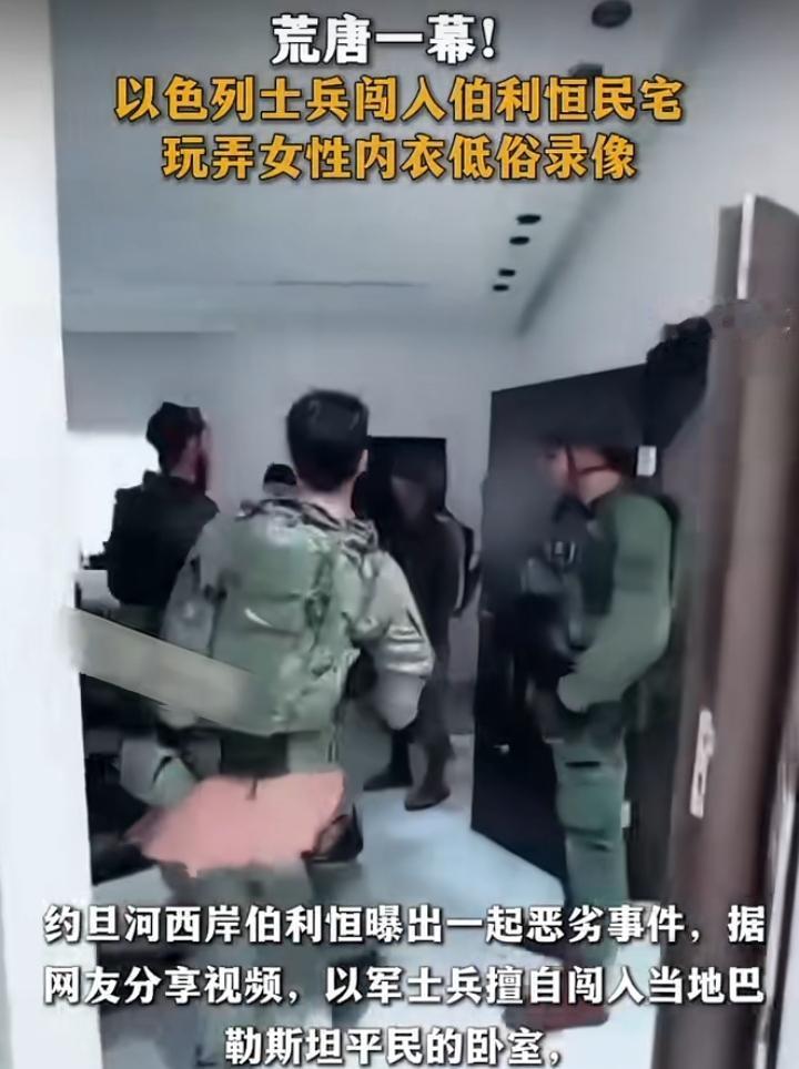 以色列士兵太荒唐其爱好特殊，约旦河西岸伯利恒爆出一起恶劣事件，几名以军士兵擅自闯