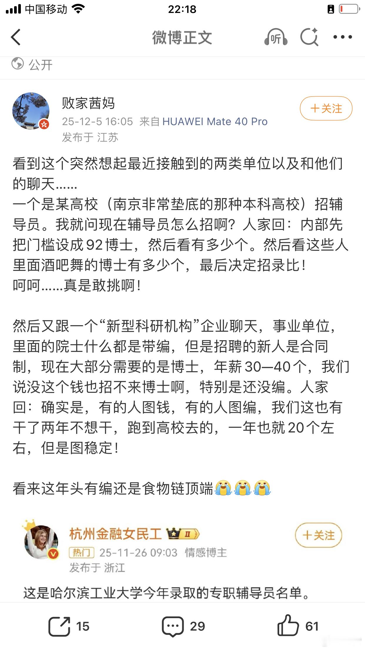 败家茜妈：高校辅导员招聘内情