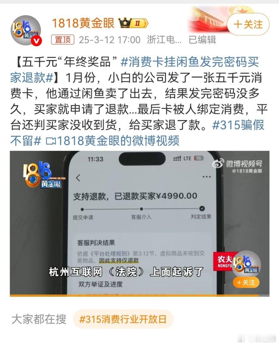 消费卡挂闲鱼发完密码买家退款看了下，卖家确实挺冤的，消费卡最好还是实物交易吧，