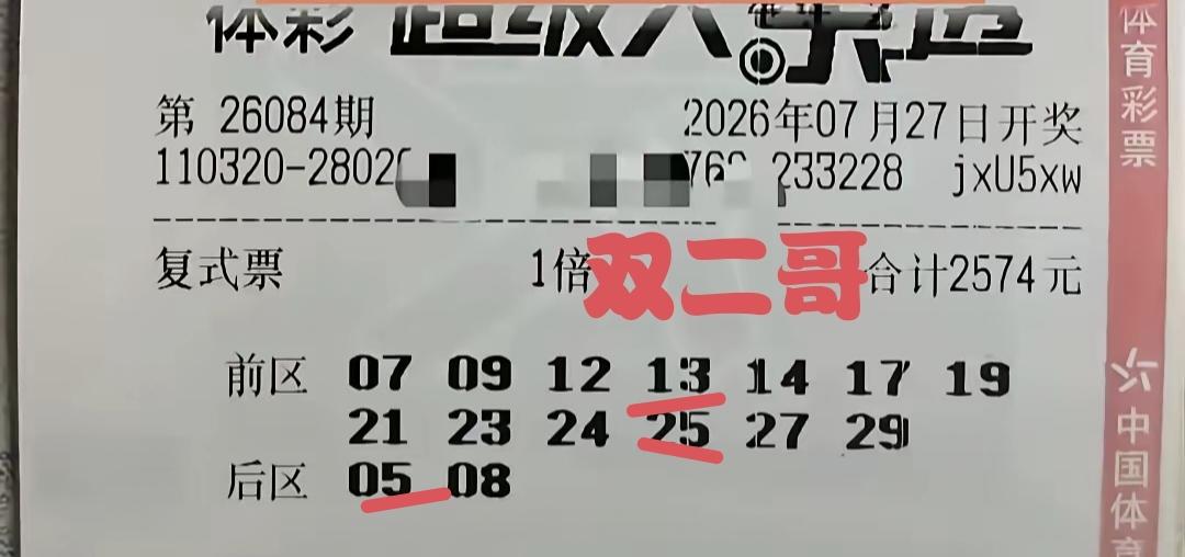 双二哥在超级大乐透赛道当中可谓一路长虹，风光无限，在昨日开奖的第84期体彩超级大