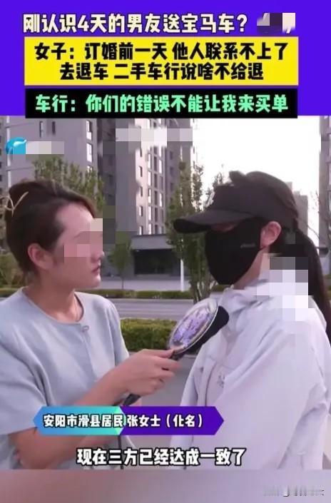 太离谱了！河南安阳，41岁离异带娃女子，与男子相亲仅4天，对方竟送宝马车示爱，并
