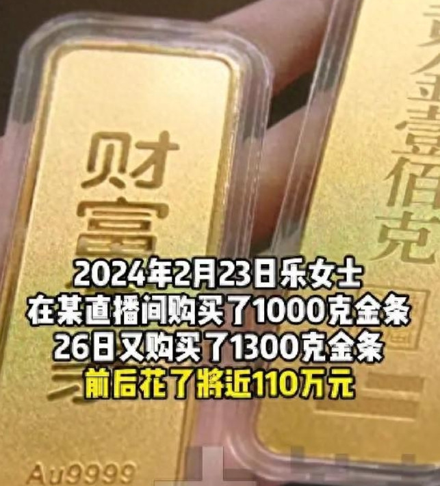 北京女子趁着金价形势大好，在网上花110万买了2300克金条。却不料，商家眼红金
