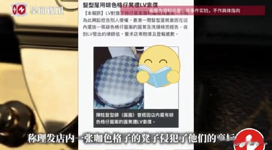 就因为凳子上带格子，LV竟然跑去告香港小店，实在太离谱了吧！早些年香港有家普通