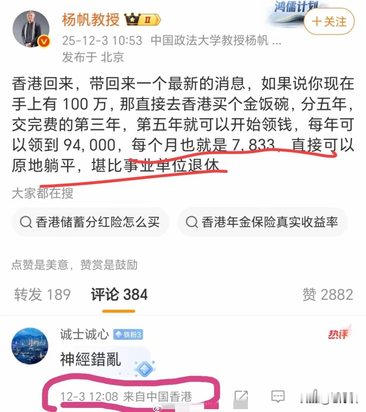 中国政法大学杨帆教授庞我们去香港花100万买个金饭碗。每个月可以领到七千多块