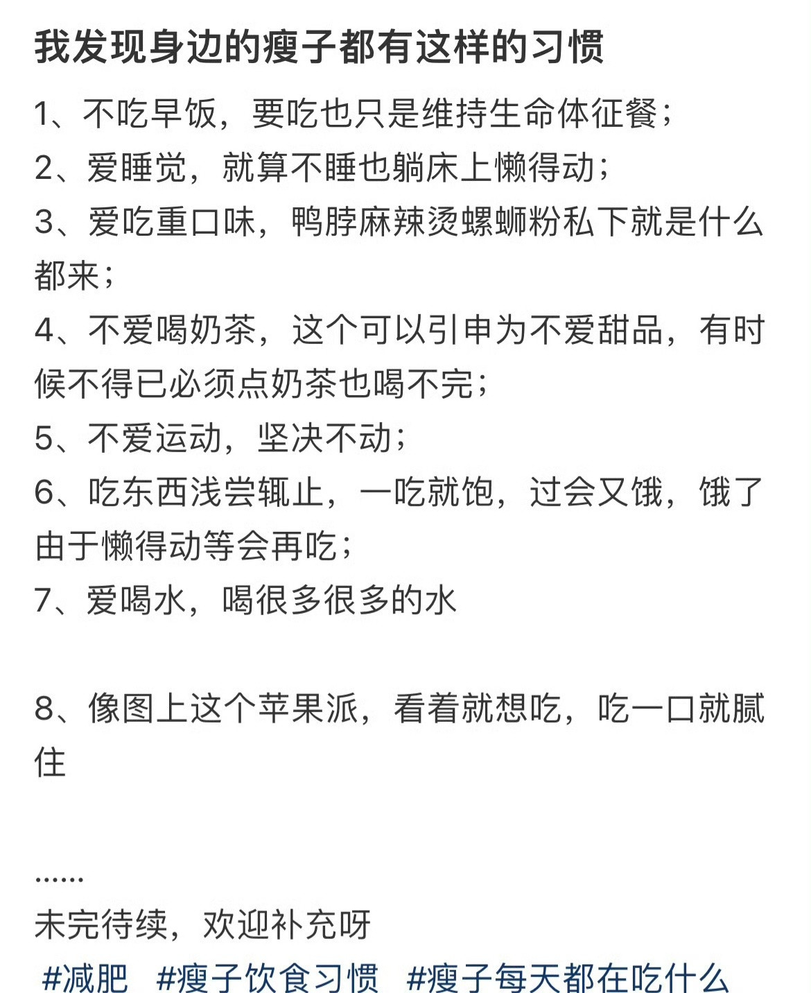 我发现身边的瘦子都有这样的习惯​​​
