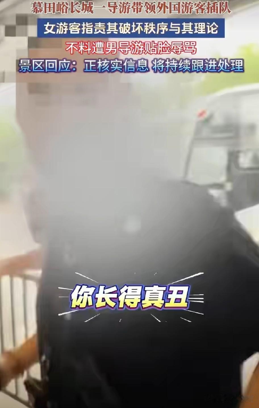 恶心坏了导游带着外国游客插队，女子出言阻止，却被男子疯狂辱骂和威胁，扬言给你手机