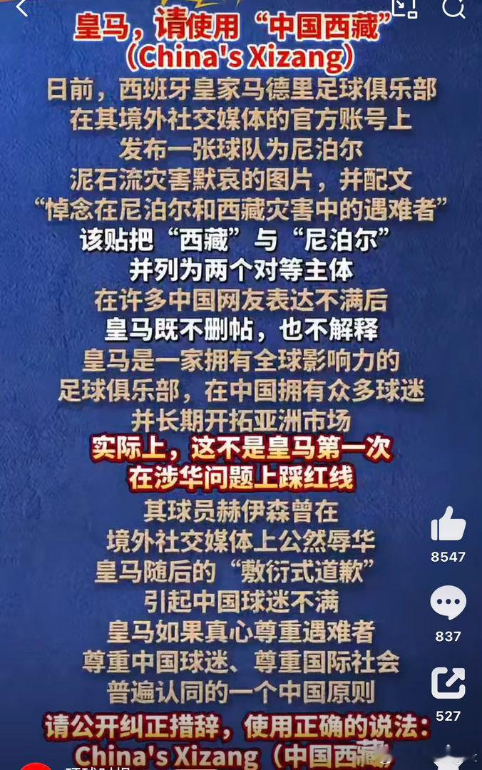 黄马是故意的还是不小心的我的理解是故意不小心的。皇马应向中国公众