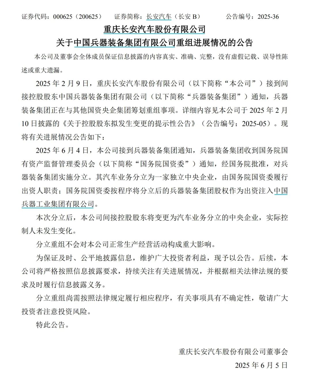 事关长安、东风! 刚刚宣布, 一家汽车新央企将成立