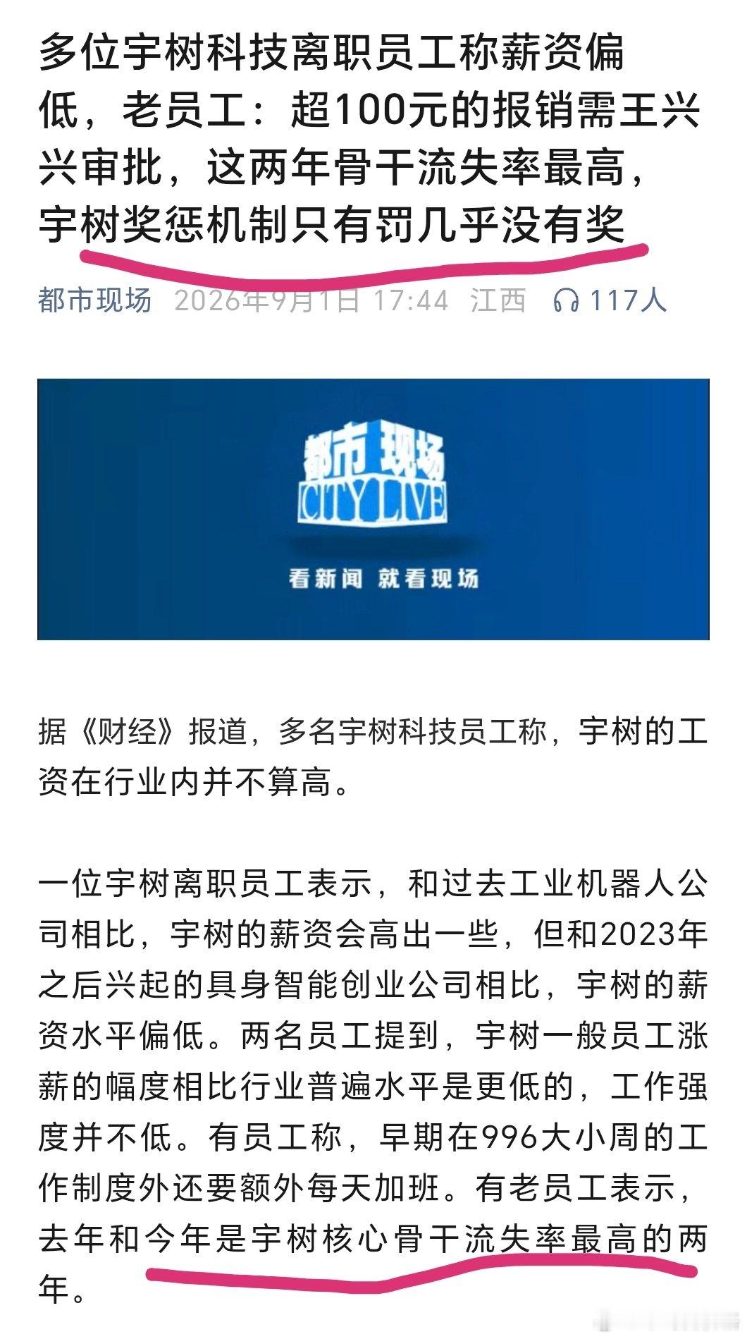 所以宇树答谢宴上，喝可乐不喝白酒，是因为超100的报销需要王兴兴审批？[笑着哭]​