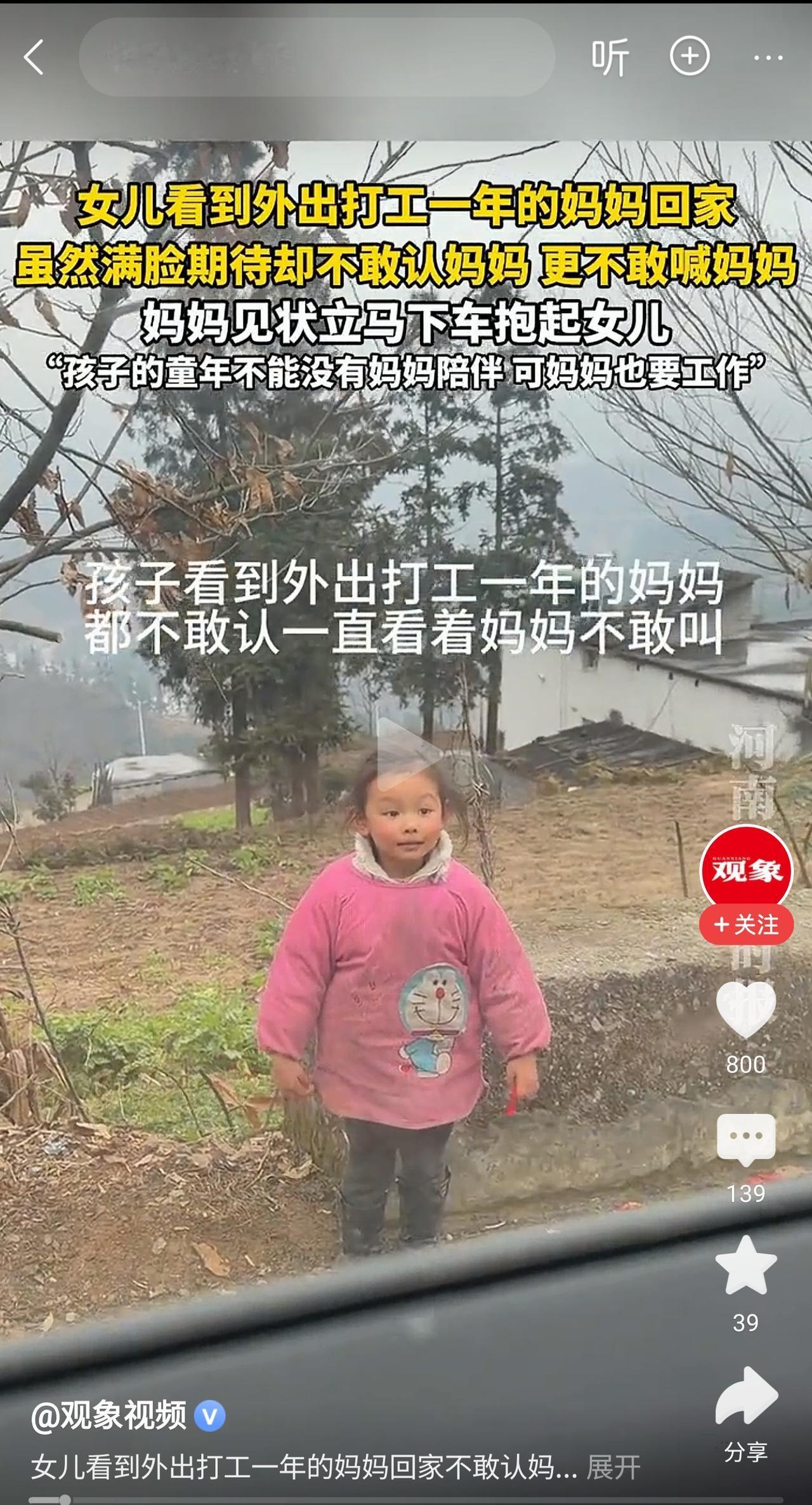 留守儿童不敢认自己的妈妈，造成这种情况的原因是什么？这是一个很大的群体吗？有没有