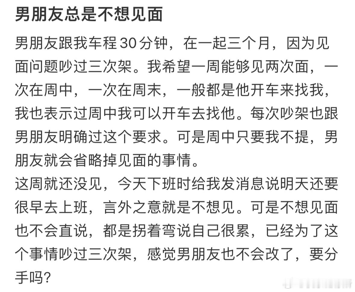 男朋友总是不想见面​​​