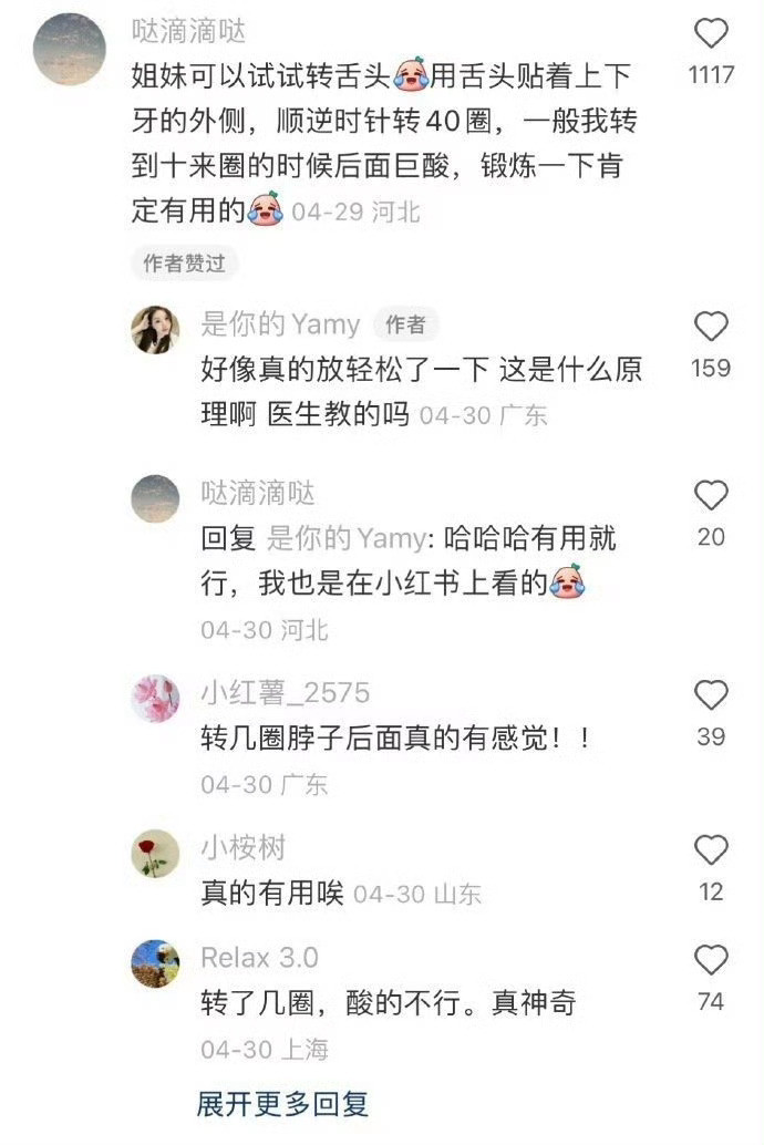 神奇，转舌头真的有用诶