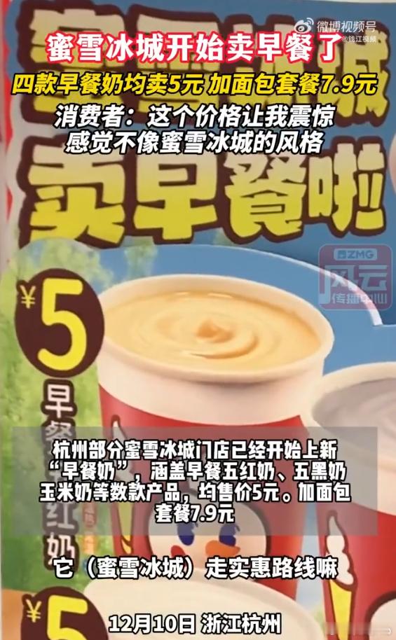 雪王卖早餐被吐槽有点贵雪王：捐款我一捐就是几千万，几块钱的早餐你嫌贵7.9