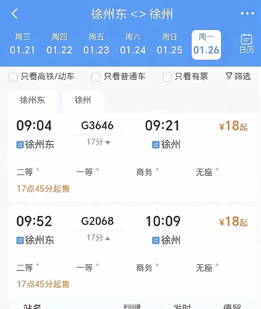 1月26日起，徐州东站与徐州站之间将开通高铁直达列车，为市民和旅客出行增添新选择