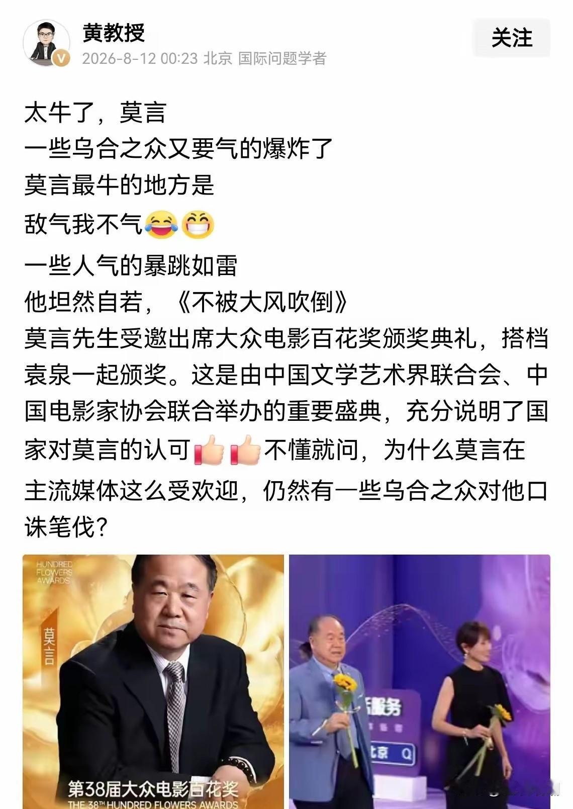“黄教授”这是在骂谁？谁是乌合之众？