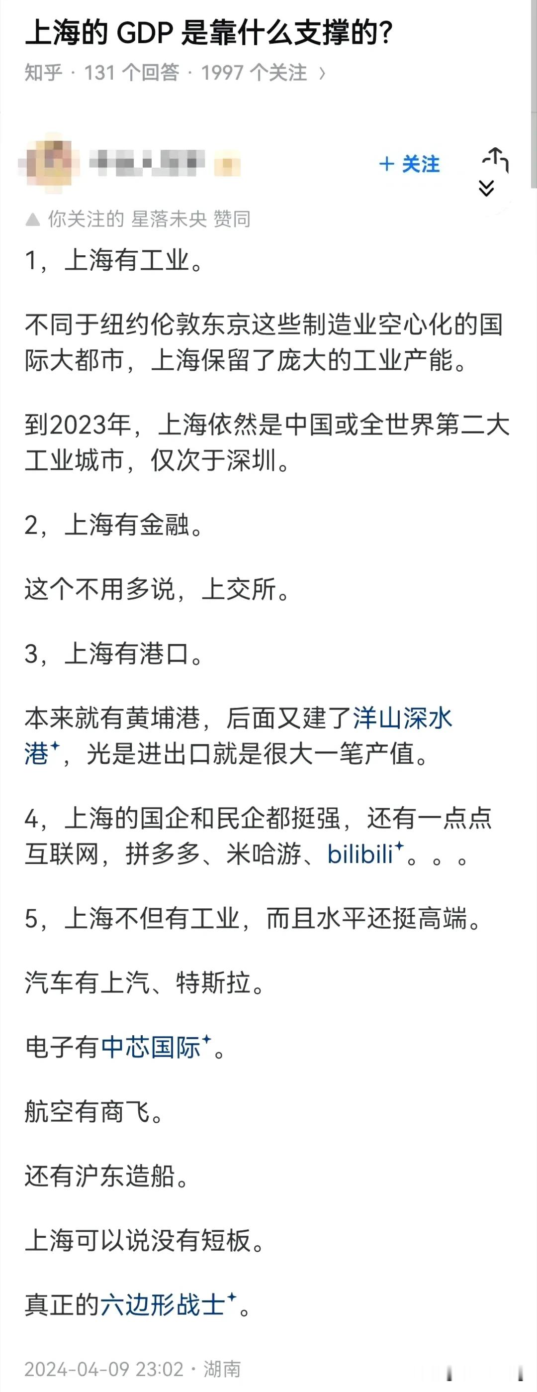 上海的GDP是靠什么支撑的？