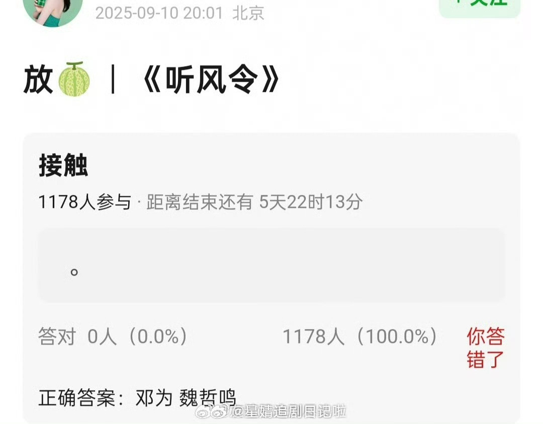 🍉：邓为、魏哲鸣《听风令》​​​