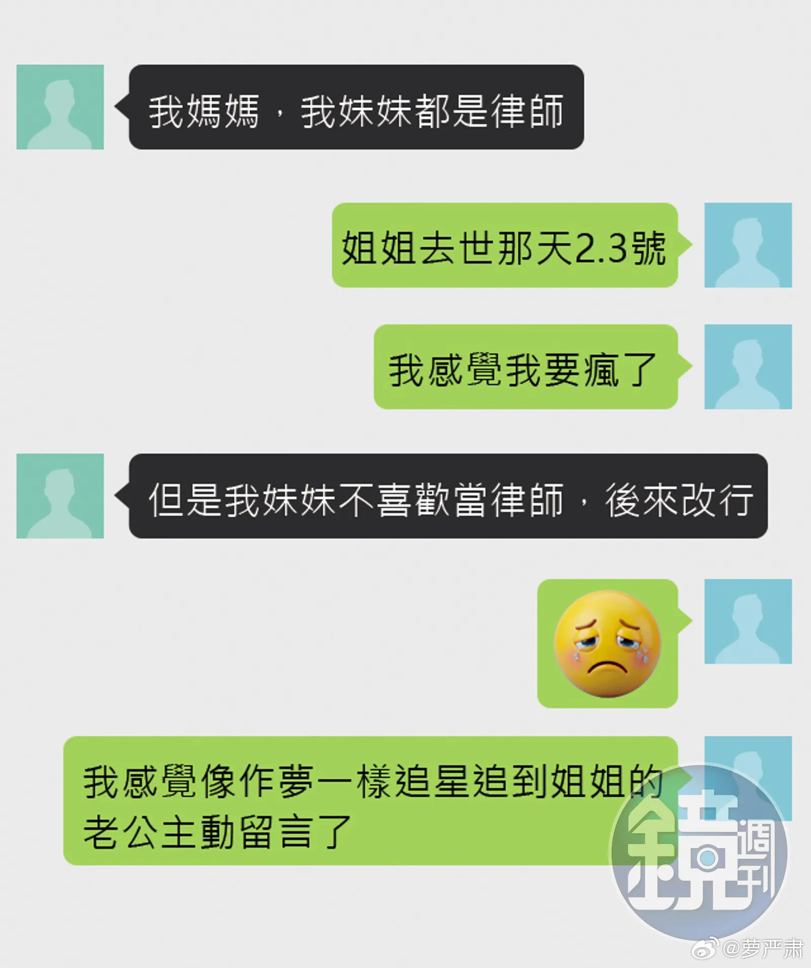 许雅钧被曝私联小S老公许雅钧被爆私联大S粉丝，并有聊天截图流传，许雅钧把大S出