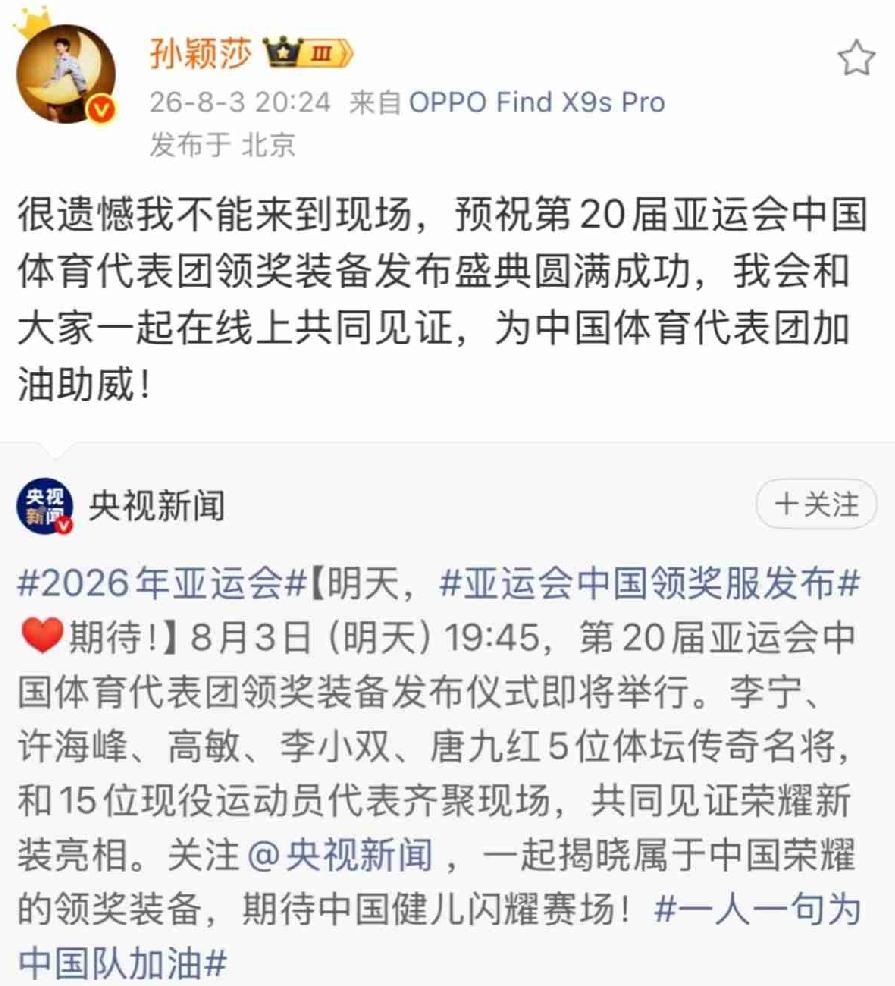 就在刚刚莎莎亲自发文，确定不参加亚运会领奖服发布会，她知道球迷们想看到她，