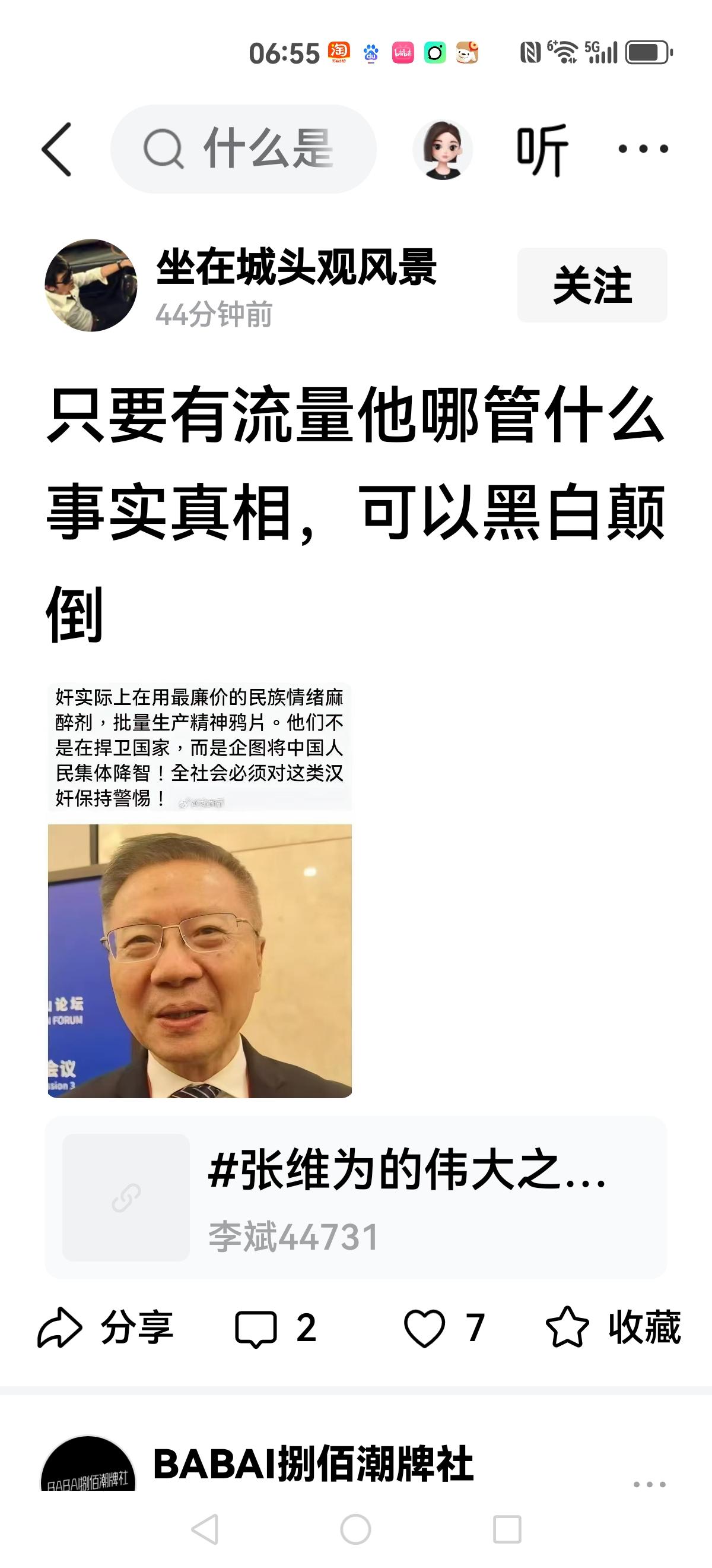 【看到这种评论】张维为不要被气的吐血？一个在国际论坛上争夺话语权的猛将，怎么