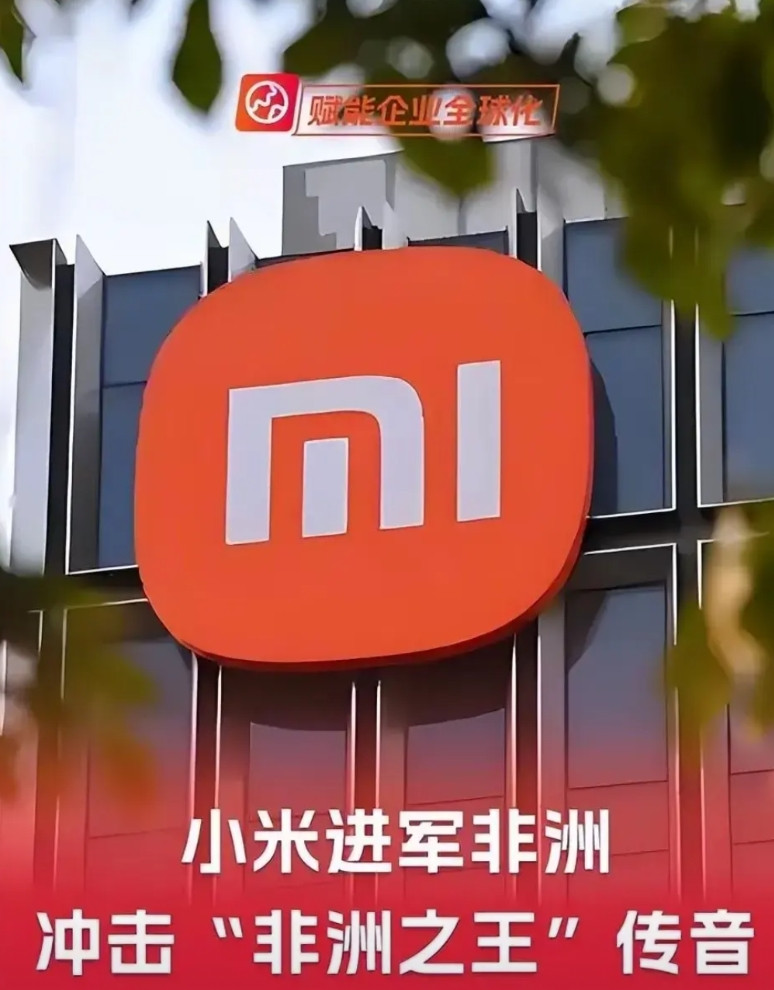 雷军，是怎么做到人见人爱，这个问题你得问非洲黑人，网络传闻～小米杀向非洲，“非