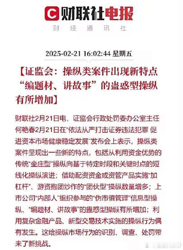 证监会还是出手了，明确指向编题材，讲故事的炒作行为，这段时间以来，市场逐渐升温，