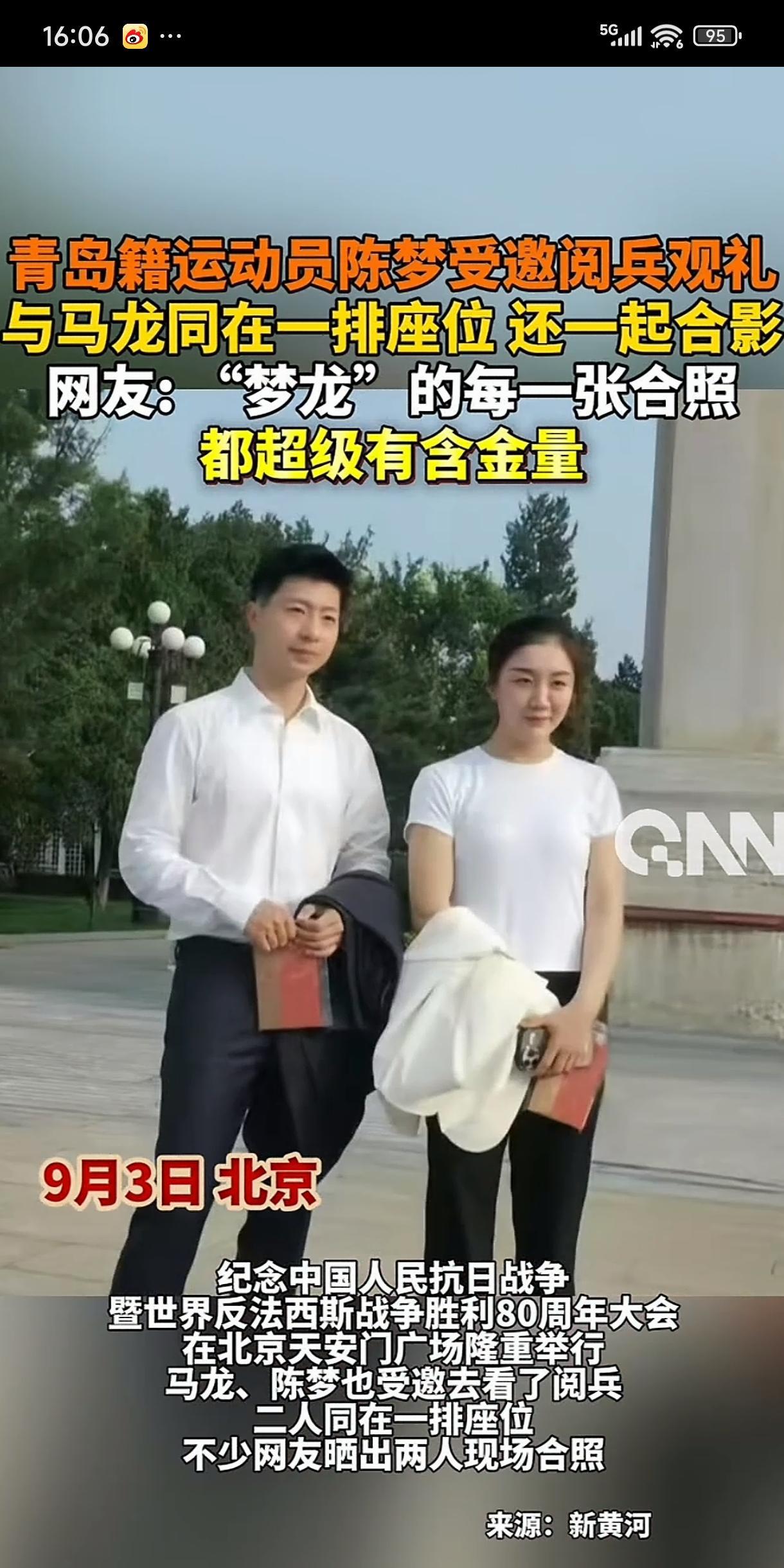 两位乒乓球奥运会冠军马龙和陈梦受邀参观阅兵，两人都坐在第一排，喜笑颜开，显示出祖