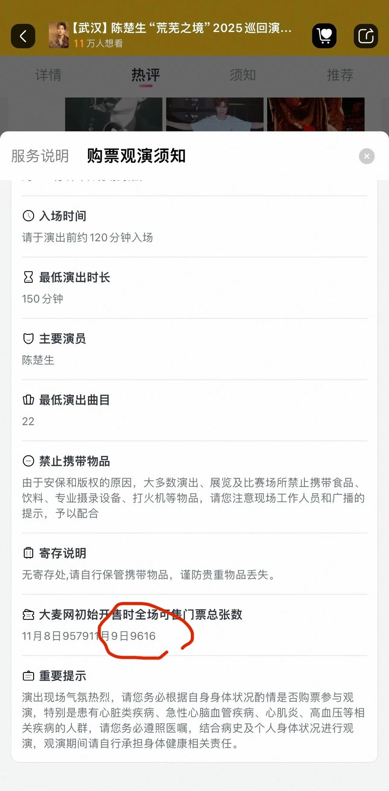 陈楚生太爱歌迷了，大麦网初始开售9616张。今天“荒芜之境”武汉站开票后秒无。