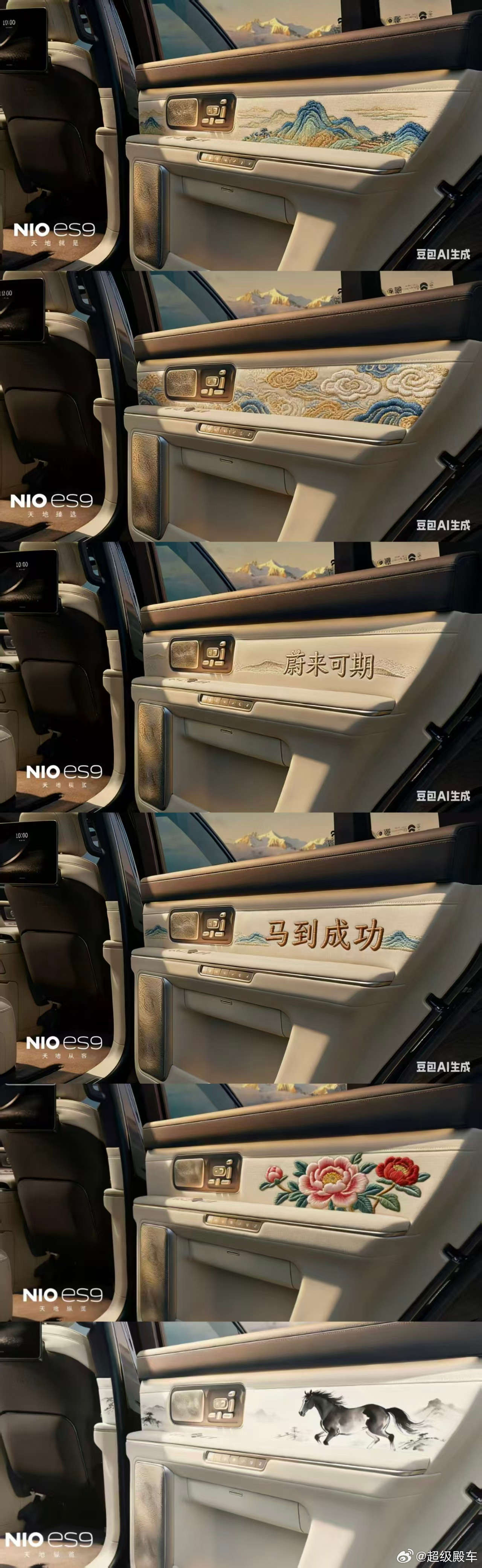 蔚来ES9的刺绣设计那么漂亮，被AI搞得好丑好土。审美我还是相信蔚来的，而且我只