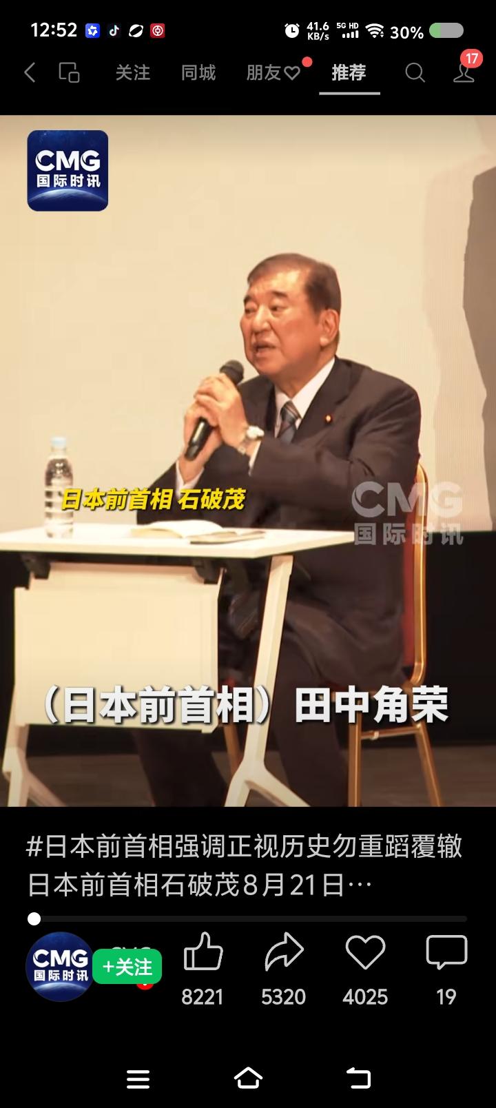 石破茂，五十步笑百步——据报道，日本前首相石破茂认为，田中角荣参加过二战，只要