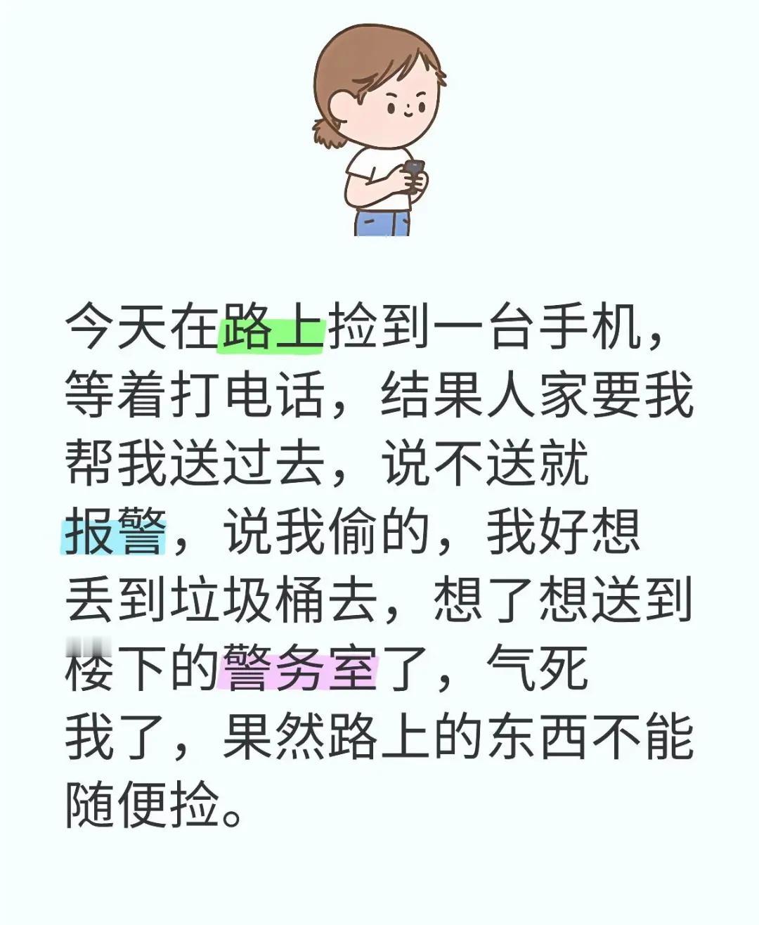 捡到一台手机，人家要报警？今天在路上捡到一台手机，等着打电话，结果人家要我帮我