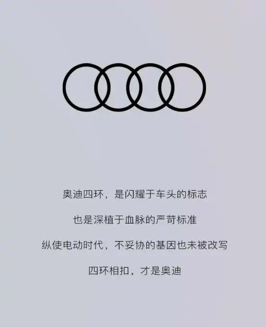 之前，一汽奥迪公开嘲讽上汽奥迪AUDI品牌没有四环车标，称“四环相扣，才是奥迪”
