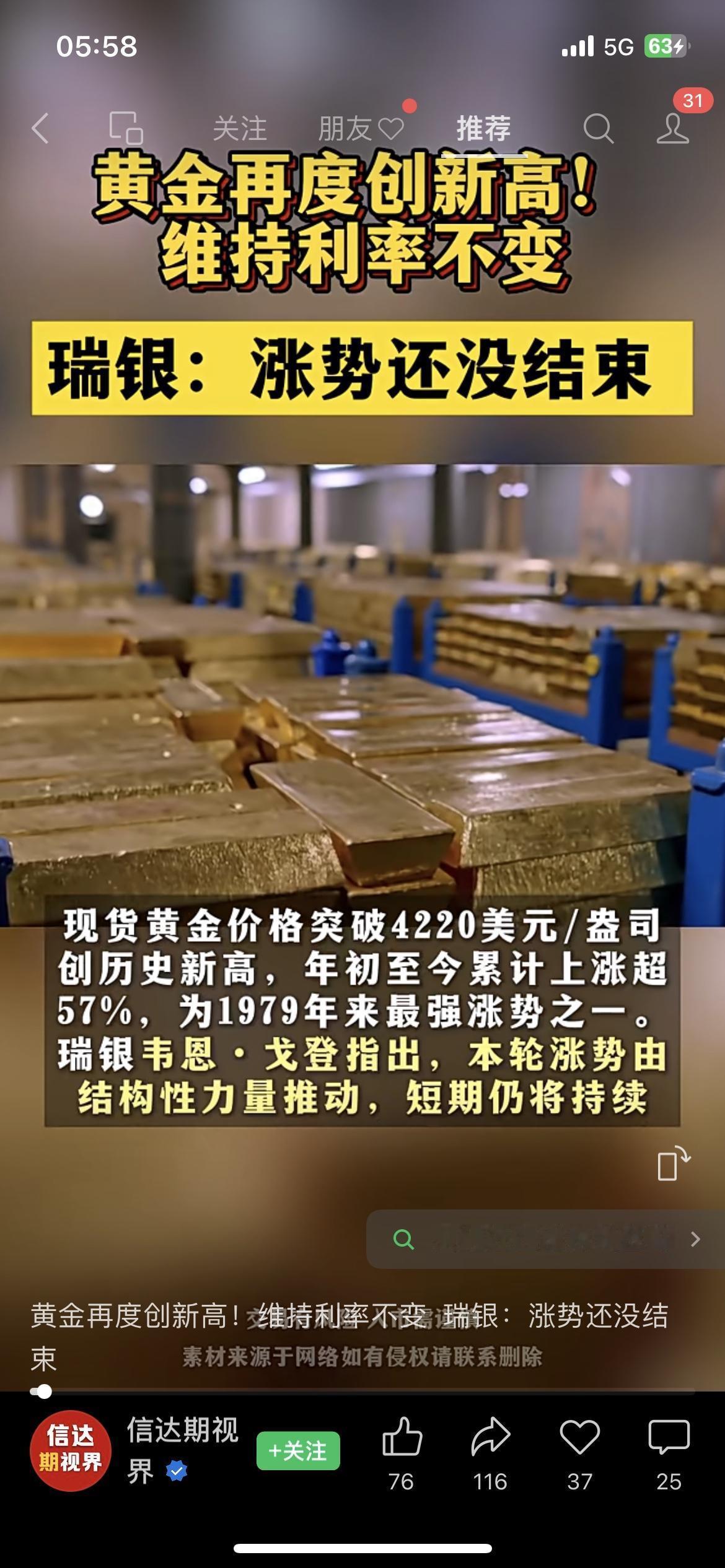 【黄金疯了！突破4220美元/盎司还在涨，瑞银说这只是开始！普通人怎么跟车？】